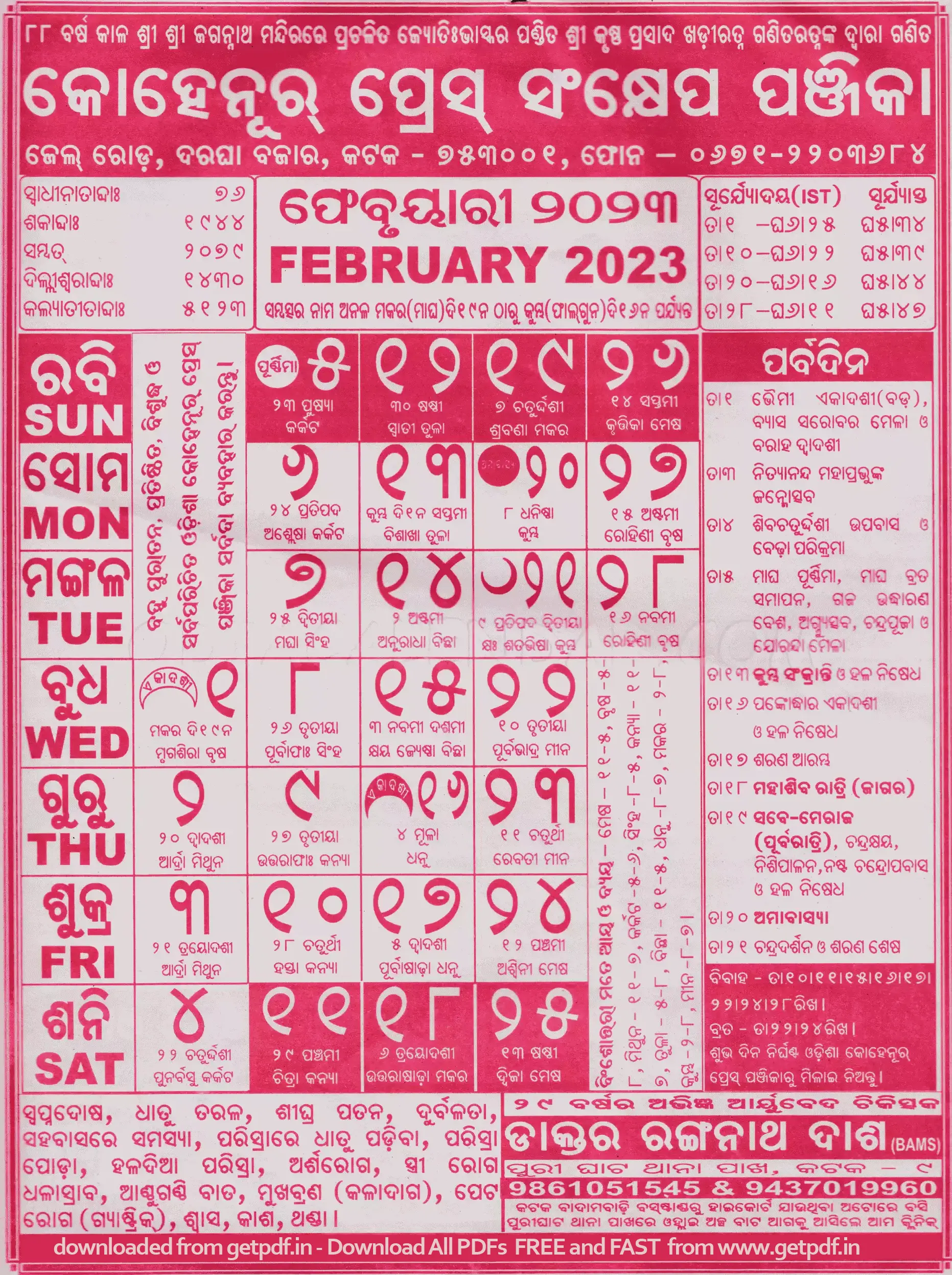 February 2023 Kohinoor Calendar