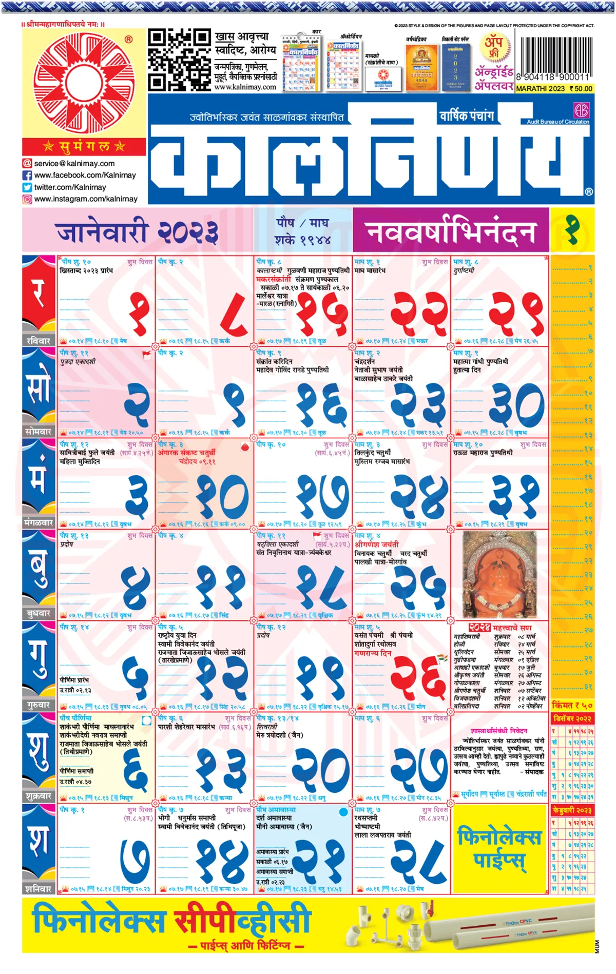 Kalnirnay Marathi Calendar 2023 PDF